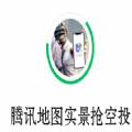 微信实景抢空投vr游戏