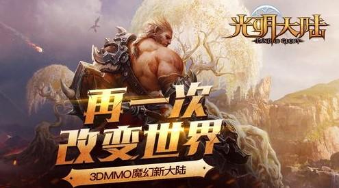 光明大陆网易版游戏大全