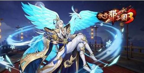 放开那三国3九游版游戏推荐