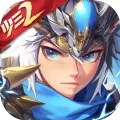 少年三国志2