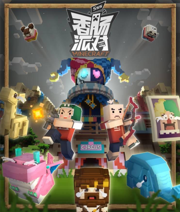 香肠派对躲猫猫