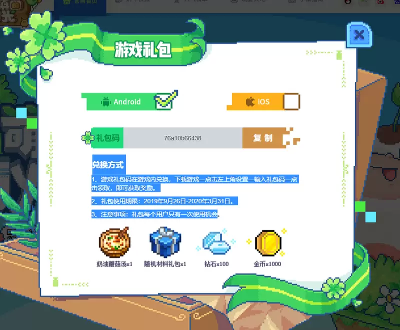 奶牛镇的小时光兑换码分享 礼包码获取方式指南