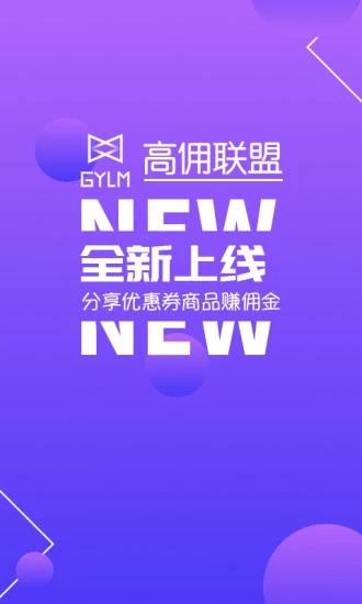 高佣联盟邀请码怎么获得？最新邀请码15713827分享