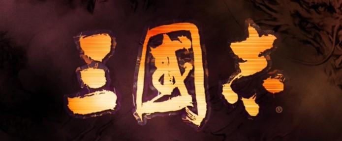 三国志