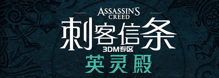 刺客信条