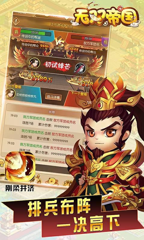 无双帝国图1