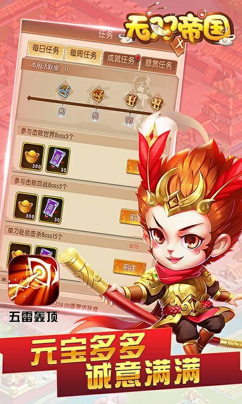 无双帝国图3