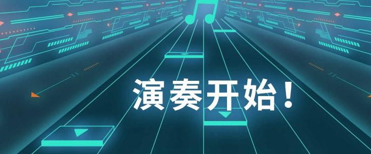 可爱节奏