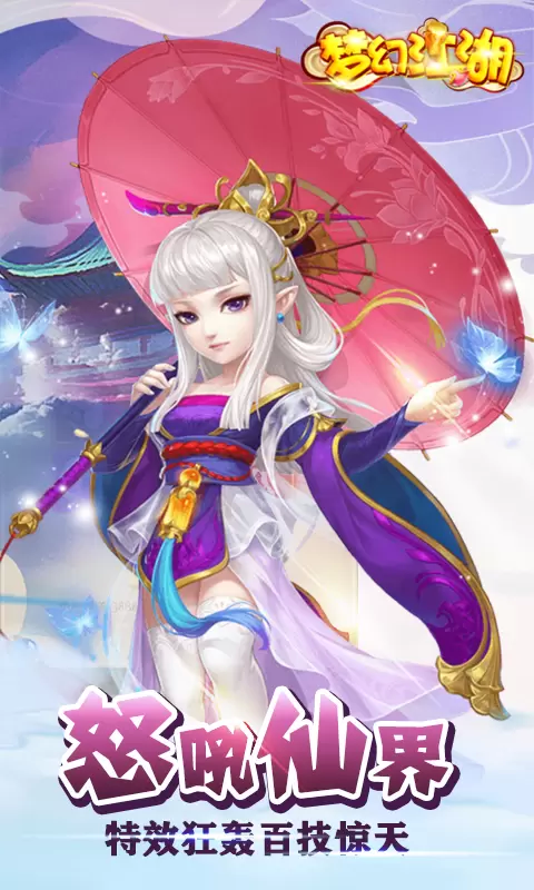 梦幻江湖图1