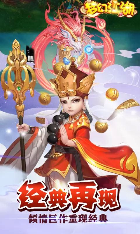 梦幻江湖图3