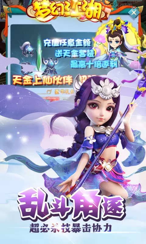 梦幻江湖图2