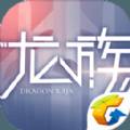  龙族幻想