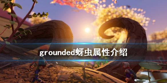禁闭求生蚜虫属性介绍