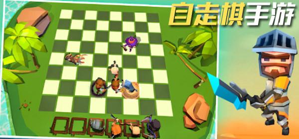 战争自走棋专区