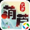 葫芦兄弟大圣归来免费版
