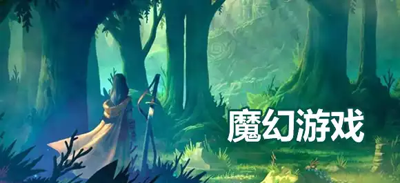 魔幻仙侠专区
