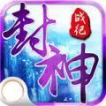 封神战纪红包版