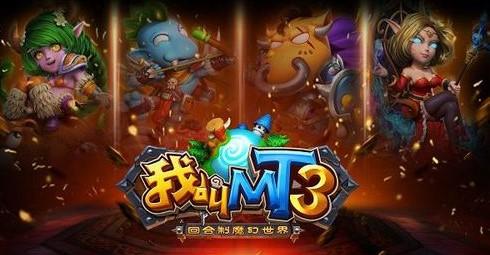 我叫MT3专题