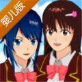 樱花校园模拟器婴儿版无限金币