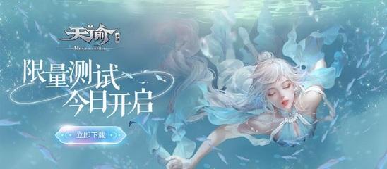 《天谕》限测开启！您想知道的都在这里！