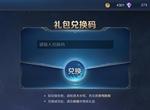 曙光英雄礼包兑换码有什么 最新礼包兑换码分享