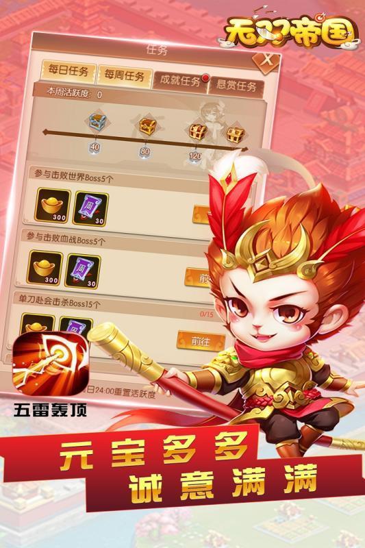 无双帝国图2