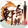 轩辕剑之妖狐秘境