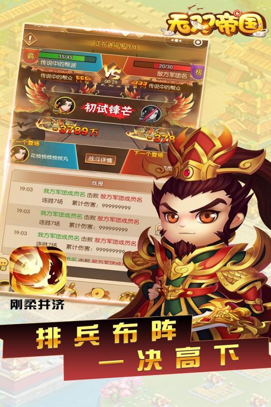 无双帝国图3