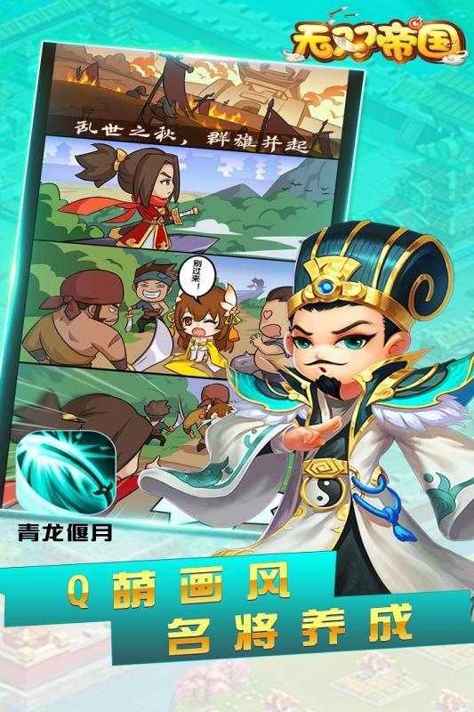 无双帝国图2