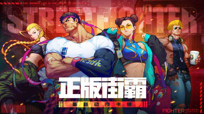 街霸对决怎么玩？新手入门攻略大全