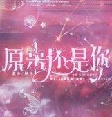 原来还是你破解版
