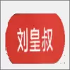 和平精英刘皇叔辅助免费版