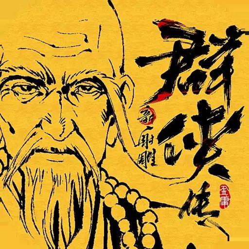 新射雕群侠传之铁血丹心最新版