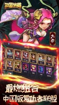 三国消雄图2