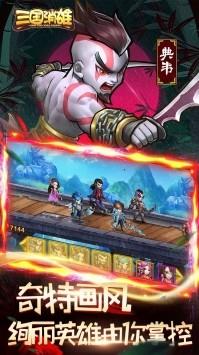 三国消雄图3