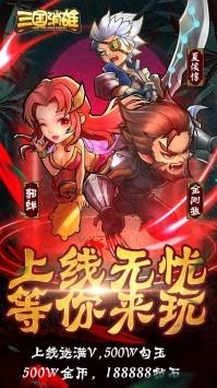 三国消雄图1