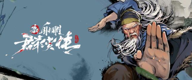 新射雕群侠传之铁血丹心专区