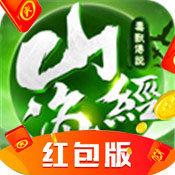 山海经毒兽传说红包版