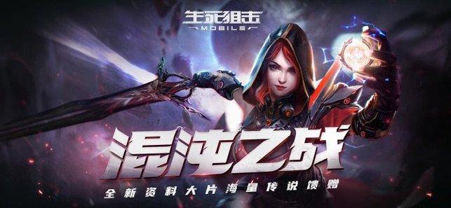 生死狙击图1