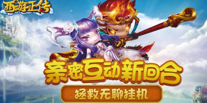 西游正传游戏推荐