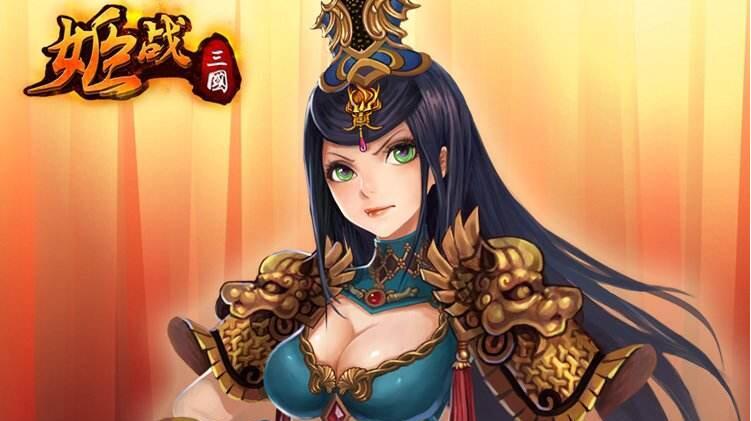 姬战三国游戏合集