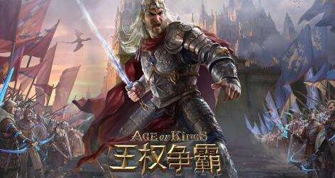 王权争霸