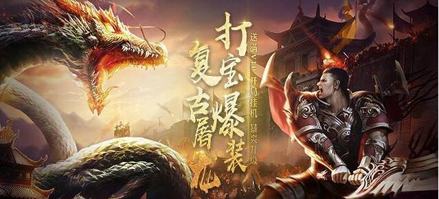 怒斩屠龙游戏推荐