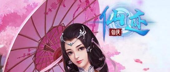 仙迹系列游戏合集