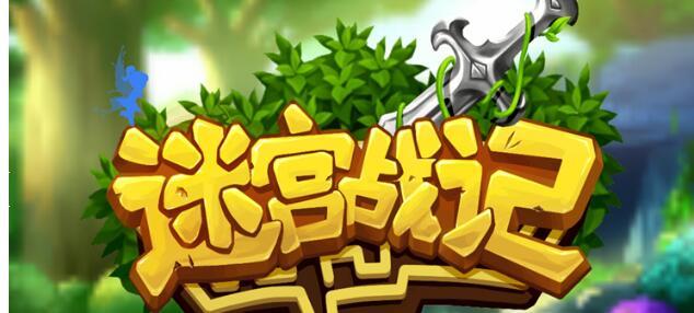迷宫战记游戏推荐