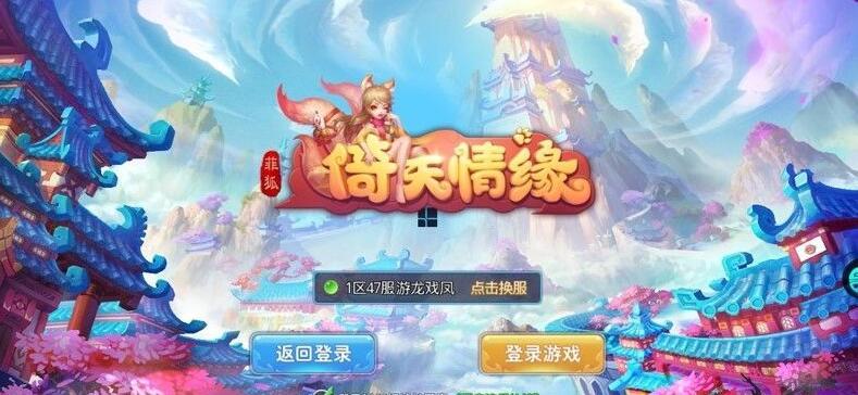 菲狐倚天情缘游戏专区