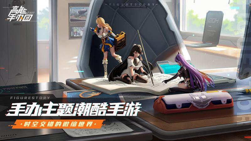 高能手办团手游合集