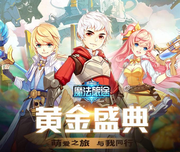 泰利的魔法旅途专区