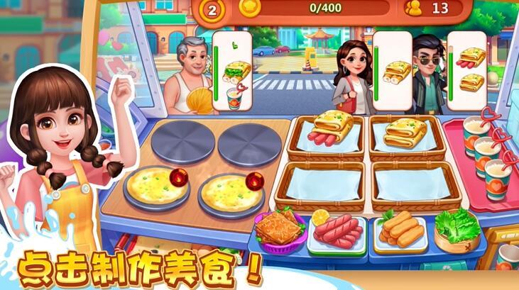 美食小当家游戏合集