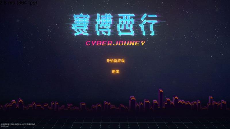 赛博西行游戏推荐